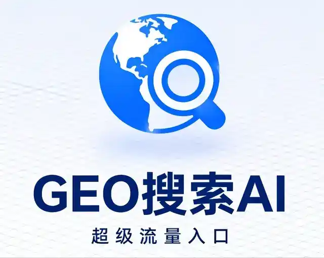长海县做GEO精准推广，才是本地获客的长效流量底牌
