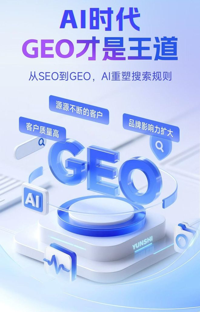 标准化赋能长海县本地数字营销 国硕AI重构国内GEO优化服务新生态