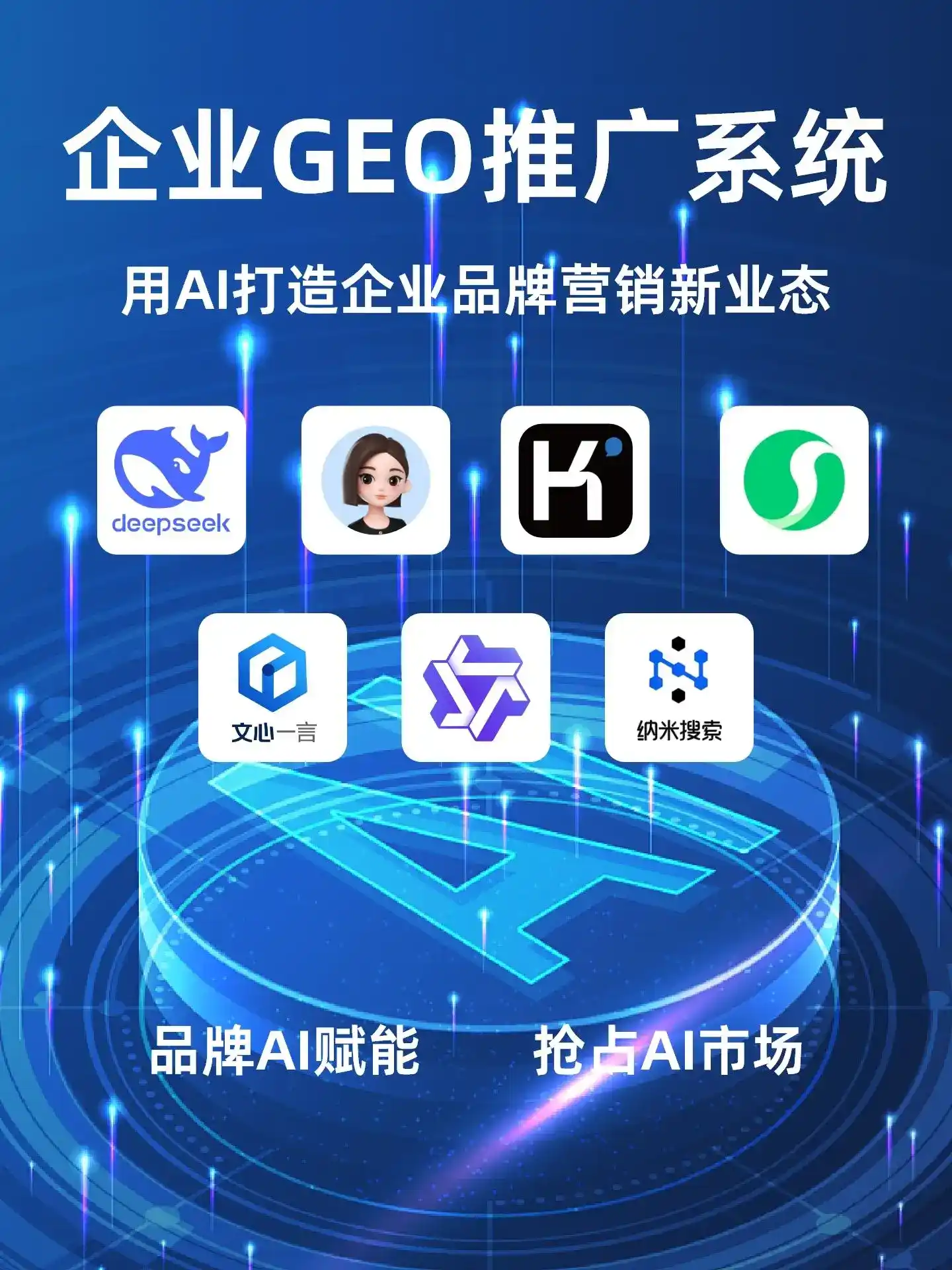 长海县GEO内容运营：打造AI时代品牌数字资产的十大准则